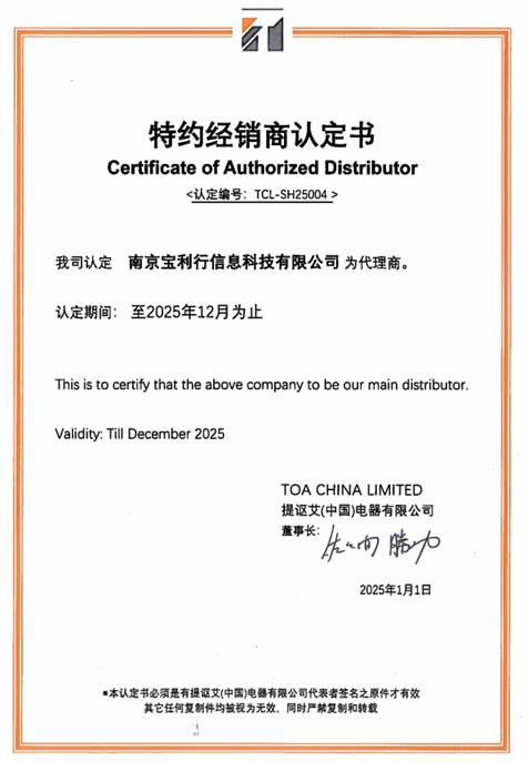 TOA特约经销商